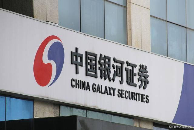 中國銀河證券：第三季度實現(xiàn)營業(yè)收入100億元 同比增長23.92%