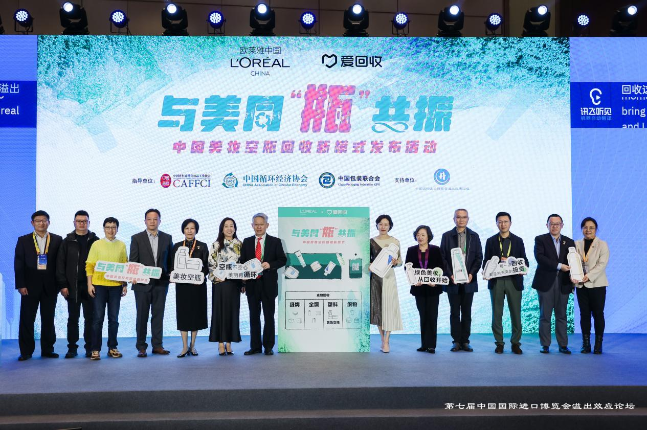 歐萊雅與愛回收達(dá)成戰(zhàn)略合作