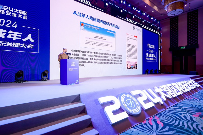 2024未成年人網(wǎng)絡(luò)生態(tài)治理大會在廣州舉行