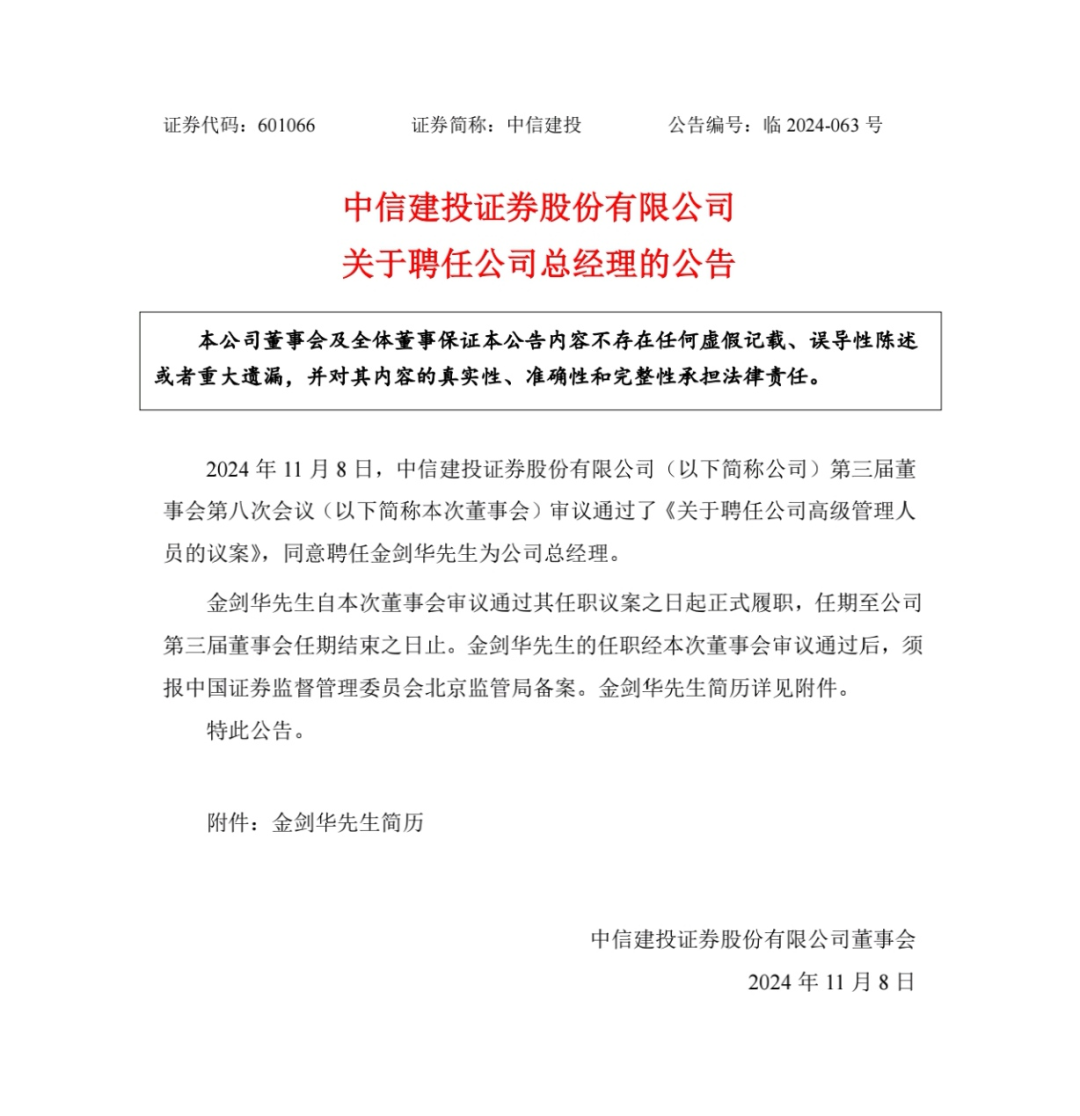 券商巨頭，迎新任總經(jīng)理