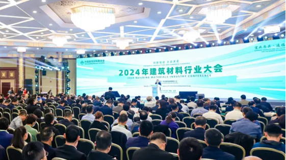 2024年建筑材料行業(yè)大會舉辦 多項新技術(shù)新產(chǎn)品發(fā)布