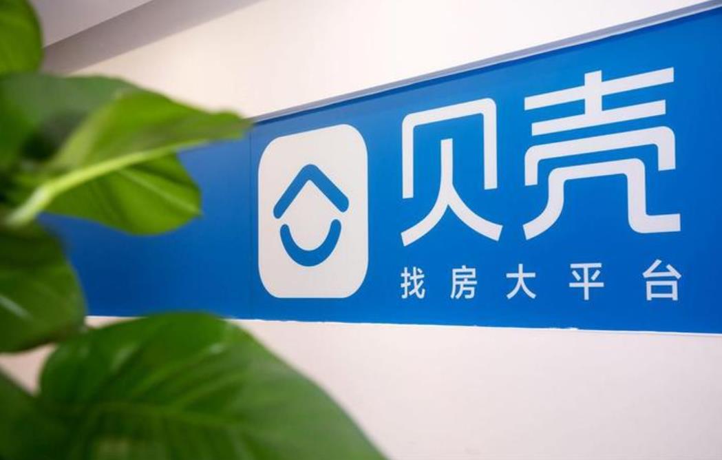 貝殼Q3財(cái)報(bào)：凈收入226億元  非房產(chǎn)交易服務(wù)收入占比38.3%
