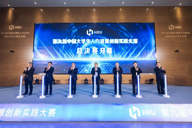 第九屆中國大學(xué)生人力資源創(chuàng)新實(shí)踐大賽總決賽舉辦