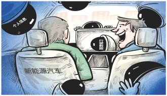 新能源車時(shí)刻收集數(shù)據(jù)，車主隱私如何保護(hù)