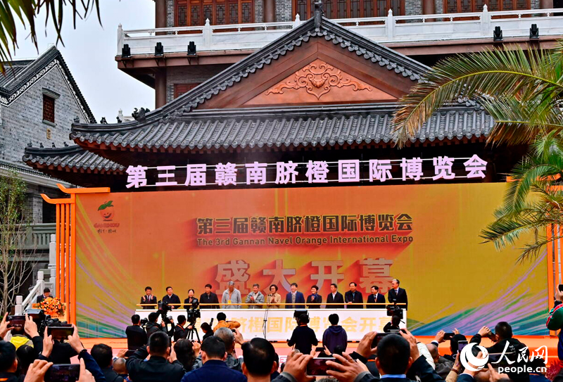 第三屆贛南臍橙國際博覽會在寧都開幕