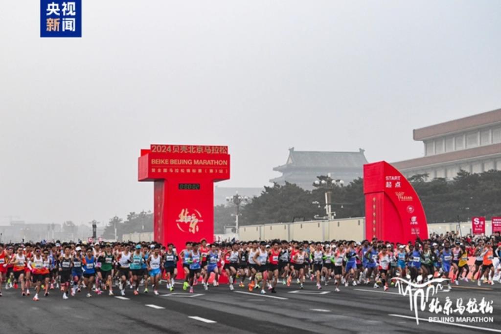 30000名選手參賽，2024北京馬拉松鳴槍開跑