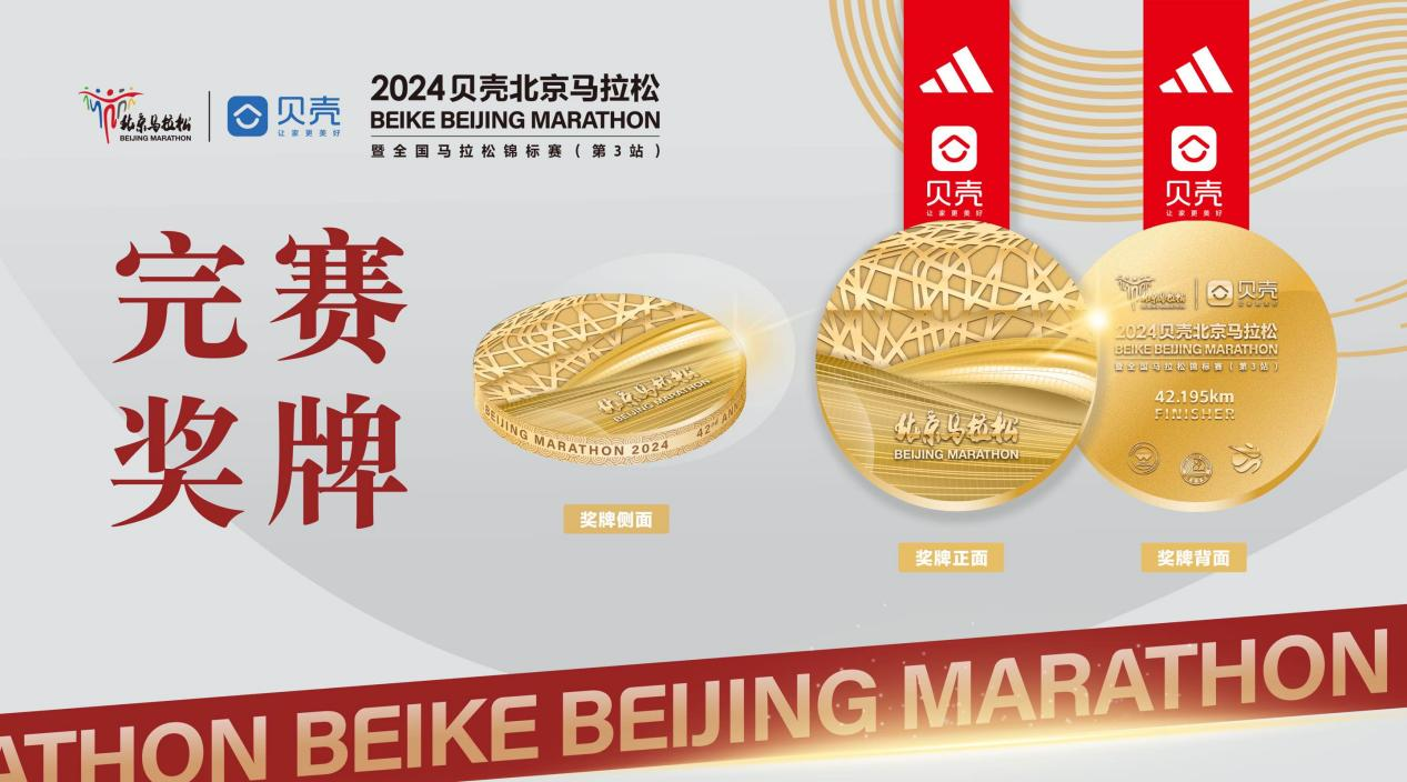 共赴雙奧名城金秋奔跑之約｜2024北京馬拉松182949人報(bào)名創(chuàng)新高