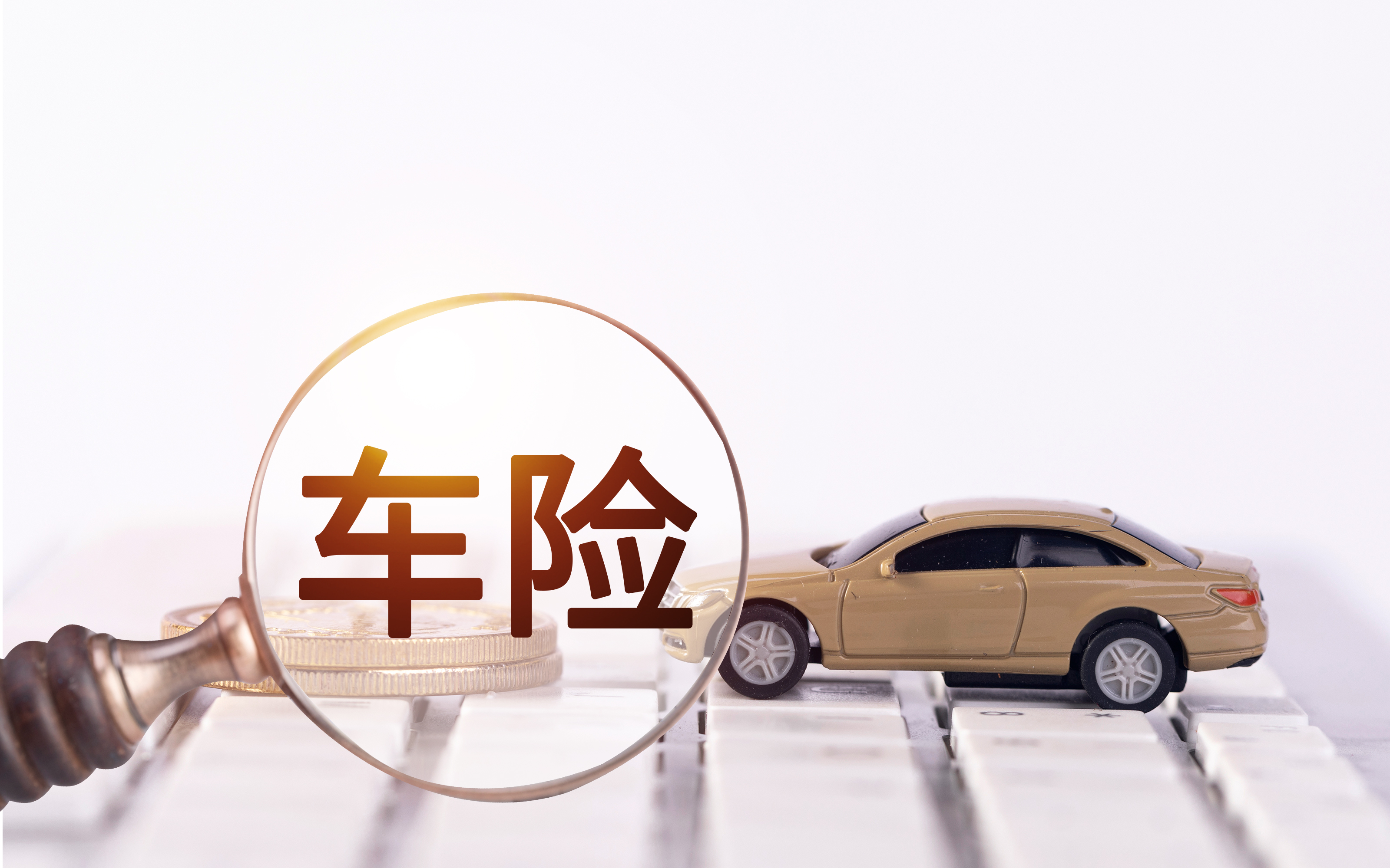 財(cái)險(xiǎn)“老三家”前三季度車險(xiǎn)保費(fèi)合計(jì)超4664億元
