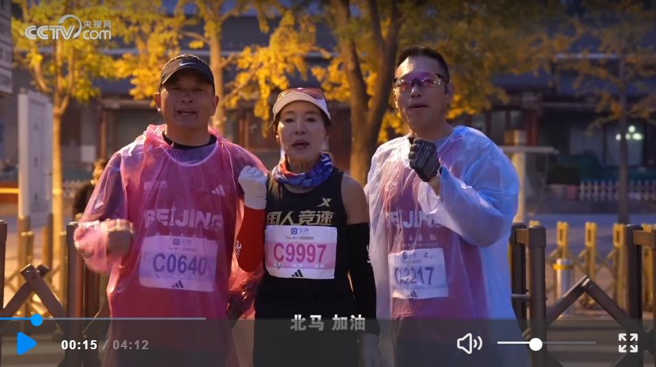2024貝殼北京馬拉松：共奔赴 一起“燃”