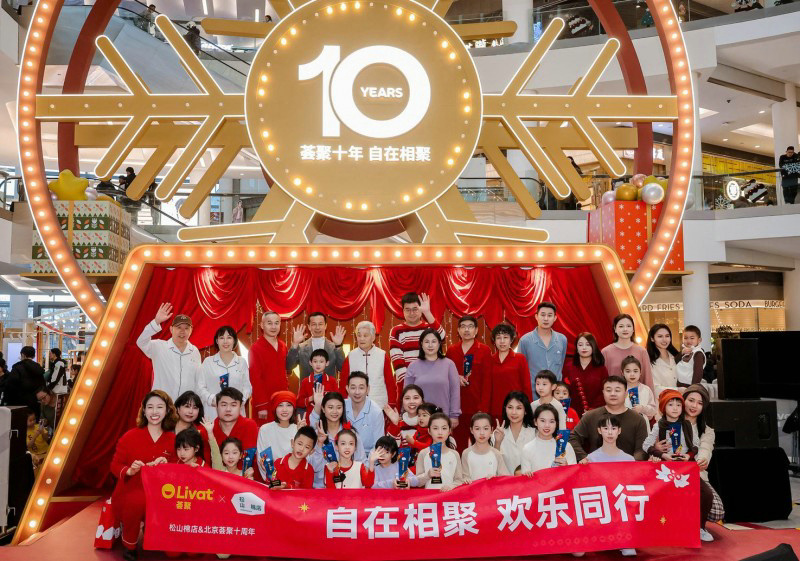 松山棉店在北京薈聚舉辦十周年大秀