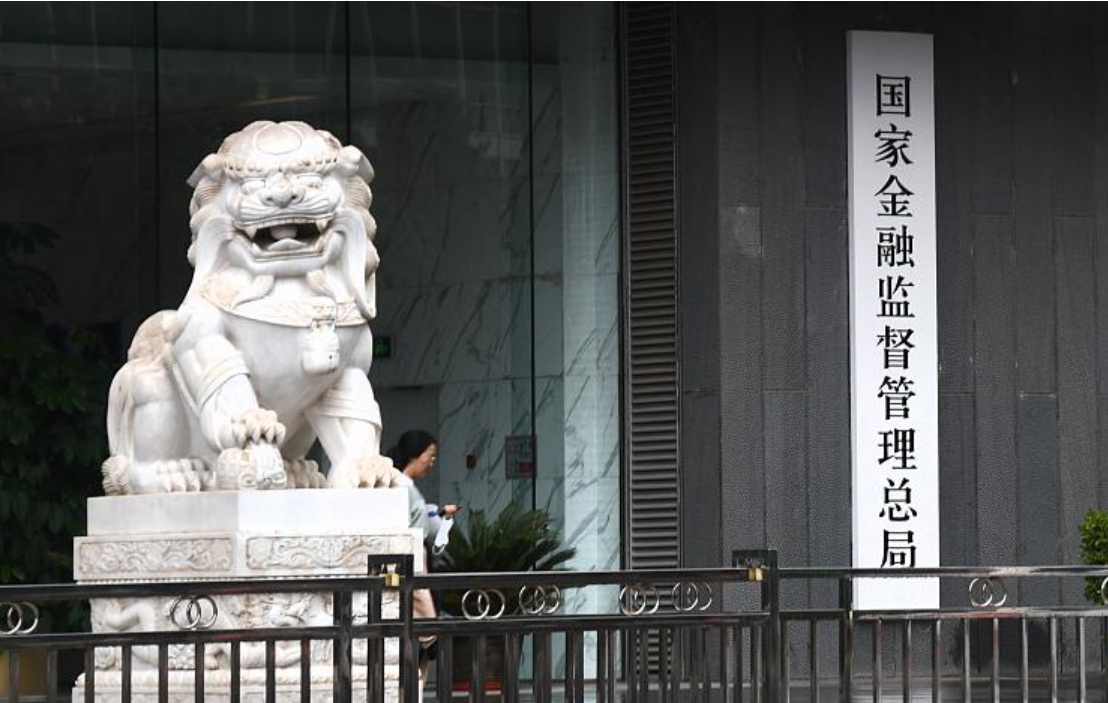 金融監(jiān)管總局完善保險(xiǎn)資產(chǎn)風(fēng)險(xiǎn)分類標(biāo)準(zhǔn)