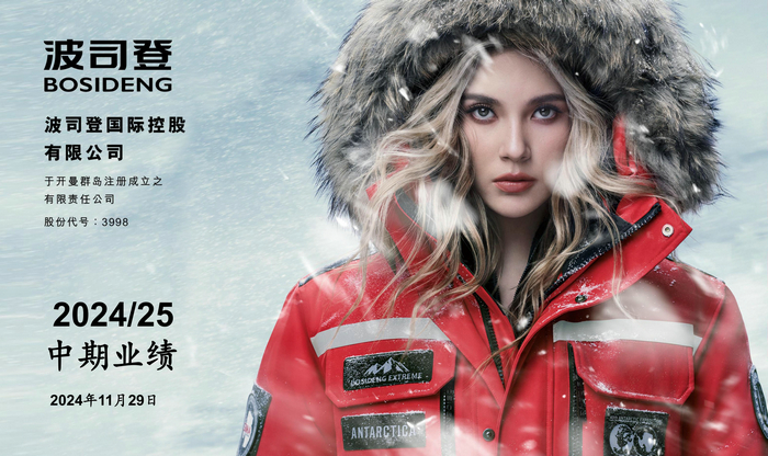 聚焦羽絨服主業(yè) 波司登經(jīng)營(yíng)利潤(rùn)實(shí)現(xiàn)高質(zhì)量增長(zhǎng)