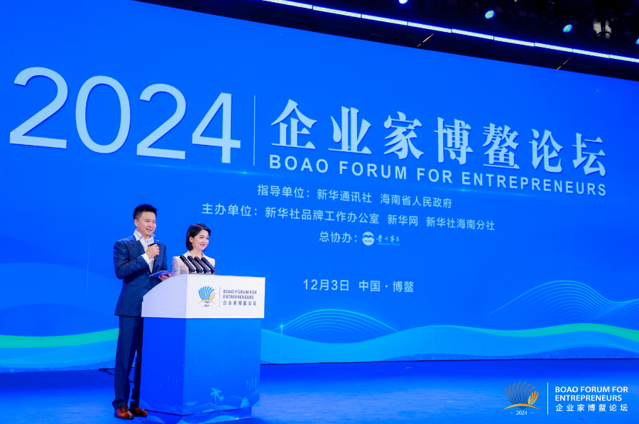組圖|2024企業(yè)家博鰲論壇主論壇舉行