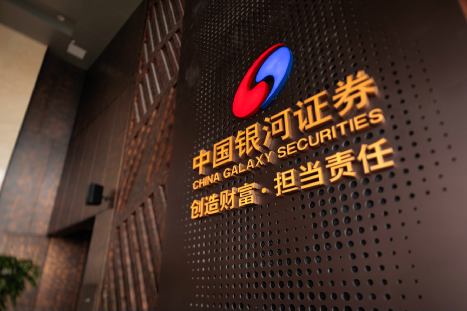 中國銀河證券：為國際化布局全方位賦能 扎實推進金融高質(zhì)量發(fā)展