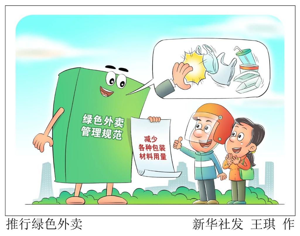 想點(diǎn)個環(huán)保外賣，有點(diǎn)難