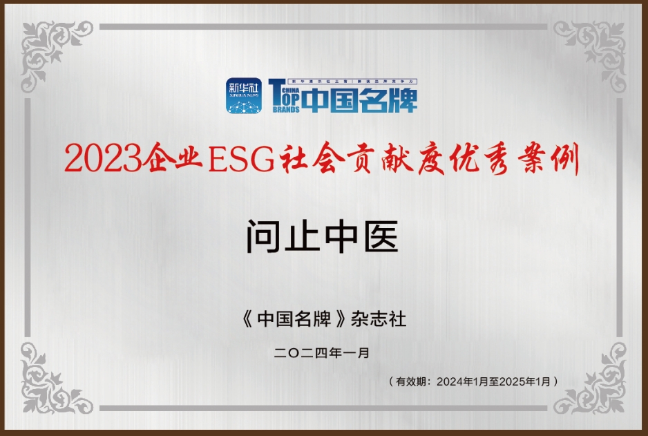 問(wèn)止中醫(yī)積極承擔(dān)社會(huì)責(zé)任 傳承中醫(yī)藥文化