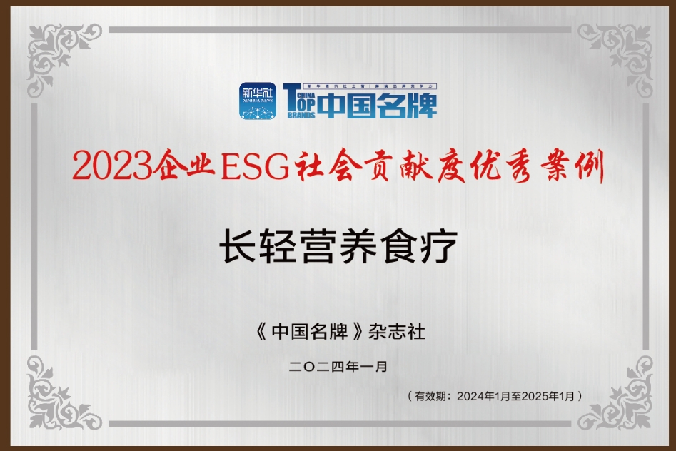 長(zhǎng)輕營(yíng)養(yǎng)食療：用營(yíng)養(yǎng)科學(xué)助力健康中國(guó)