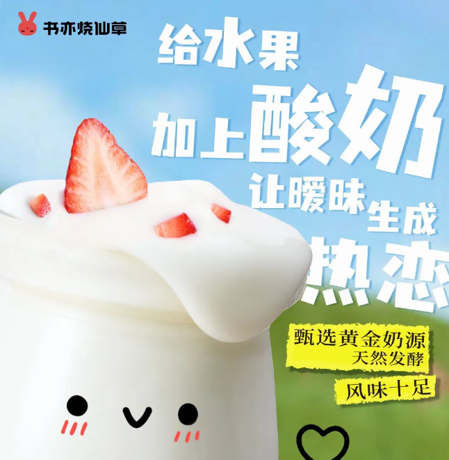 上海消保委喊話(huà)知名品牌書(shū)亦燒仙草：請(qǐng)向消費(fèi)者道歉！