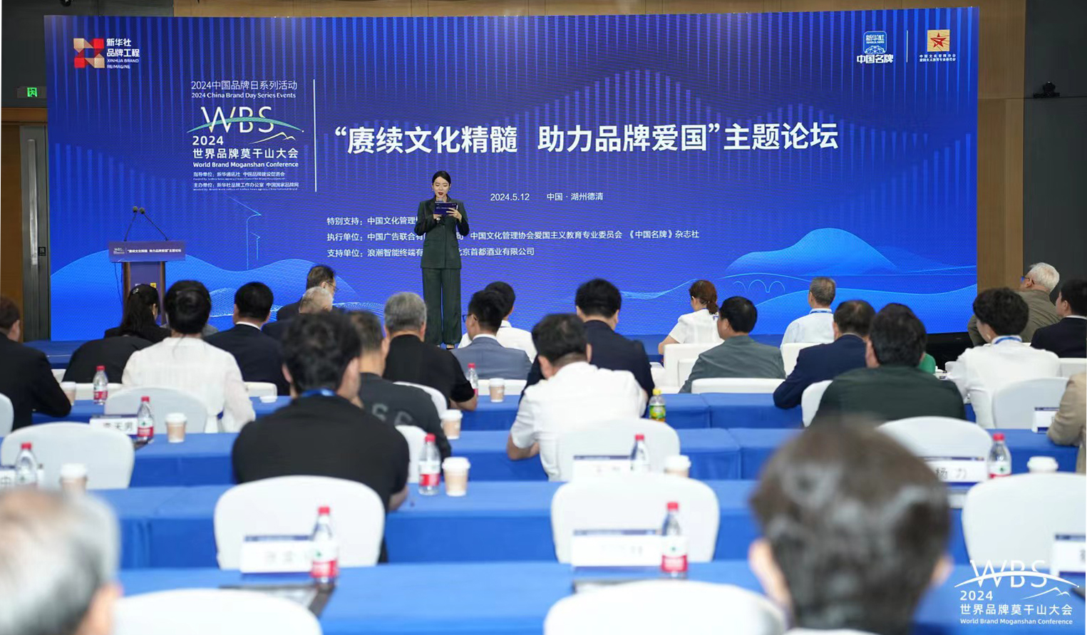 “賡續(xù)文化精髓 助力品牌愛國”主題論壇在浙江德清開幕