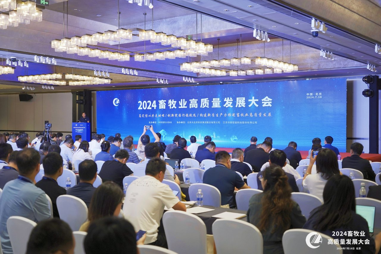 2024畜牧業(yè)高質(zhì)量發(fā)展大會(huì)在京舉行
