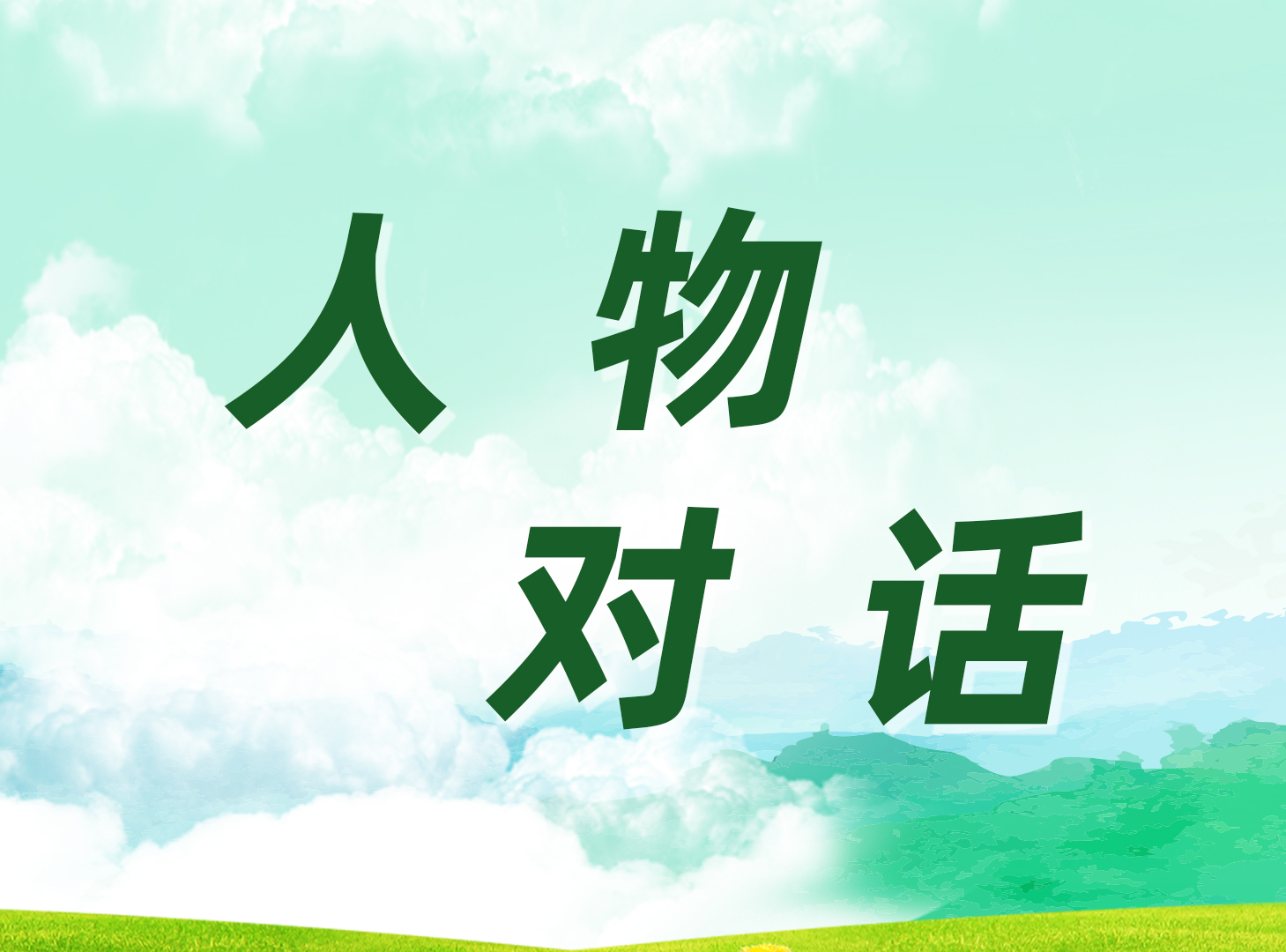 模式創(chuàng)新激活“無廢細(xì)胞” 協(xié)同發(fā)力共建“無廢城市”
