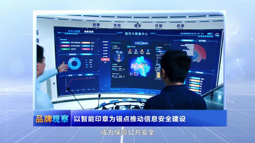 【品牌觀察】以智能印章為錨點推動信息安全建設(shè)