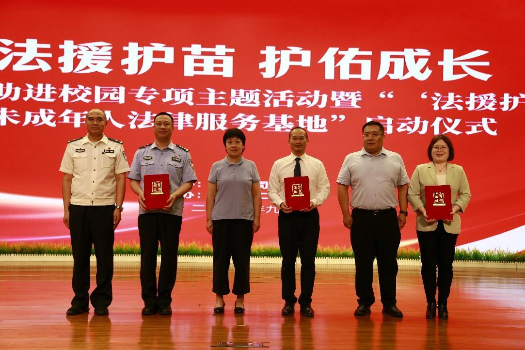 “法援護(hù)苗”未成年人法律服務(wù)基地啟動儀式在京舉辦