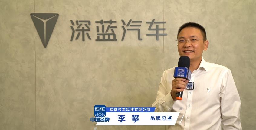 深藍汽車：篤定目標 向世界一流電動車品牌邁進