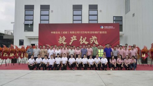 中糧成都15萬噸淀粉糖項目投產(chǎn)