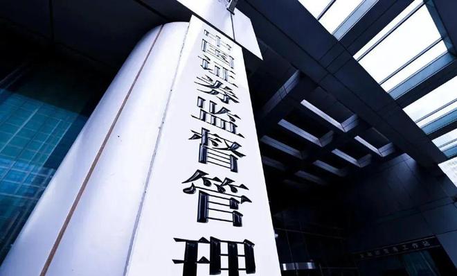 證監(jiān)會依法吊銷和合期貨有限公司期貨業(yè)務許可證