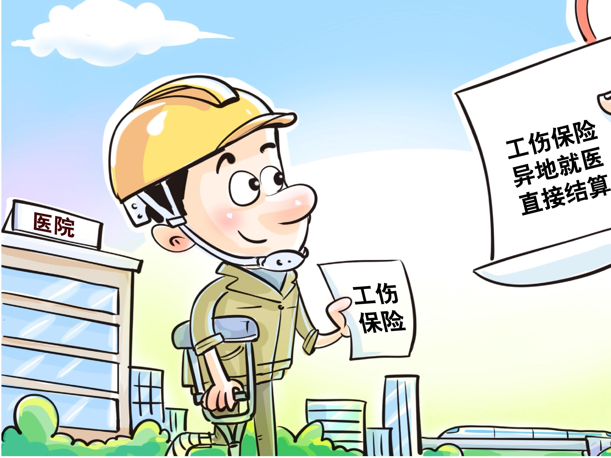 寧夏公布96家工傷保險(xiǎn)協(xié)議機(jī)構(gòu)方便工傷職工異地就醫(yī)
