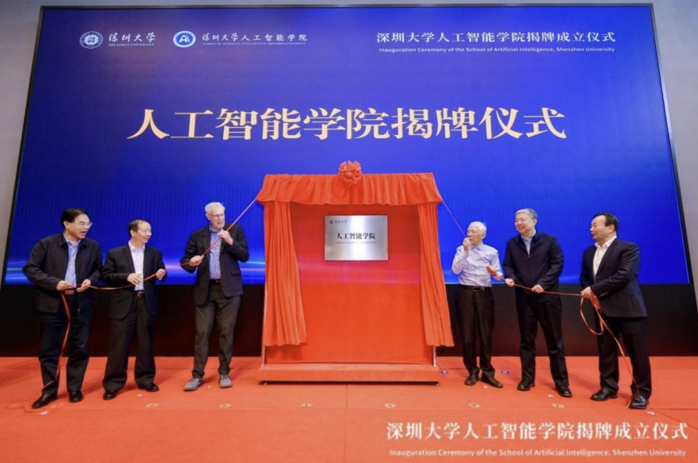 深圳大學(xué)人工智能學(xué)院揭牌成立