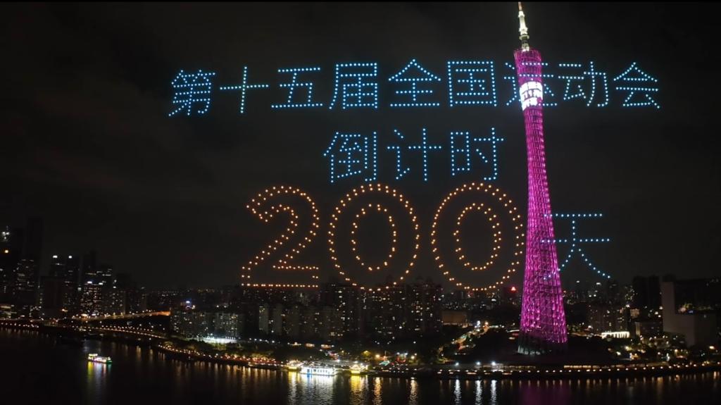 共赴灣區(qū)運動盛會 同享全民體育盛宴——寫在十五運會倒計時200天之際