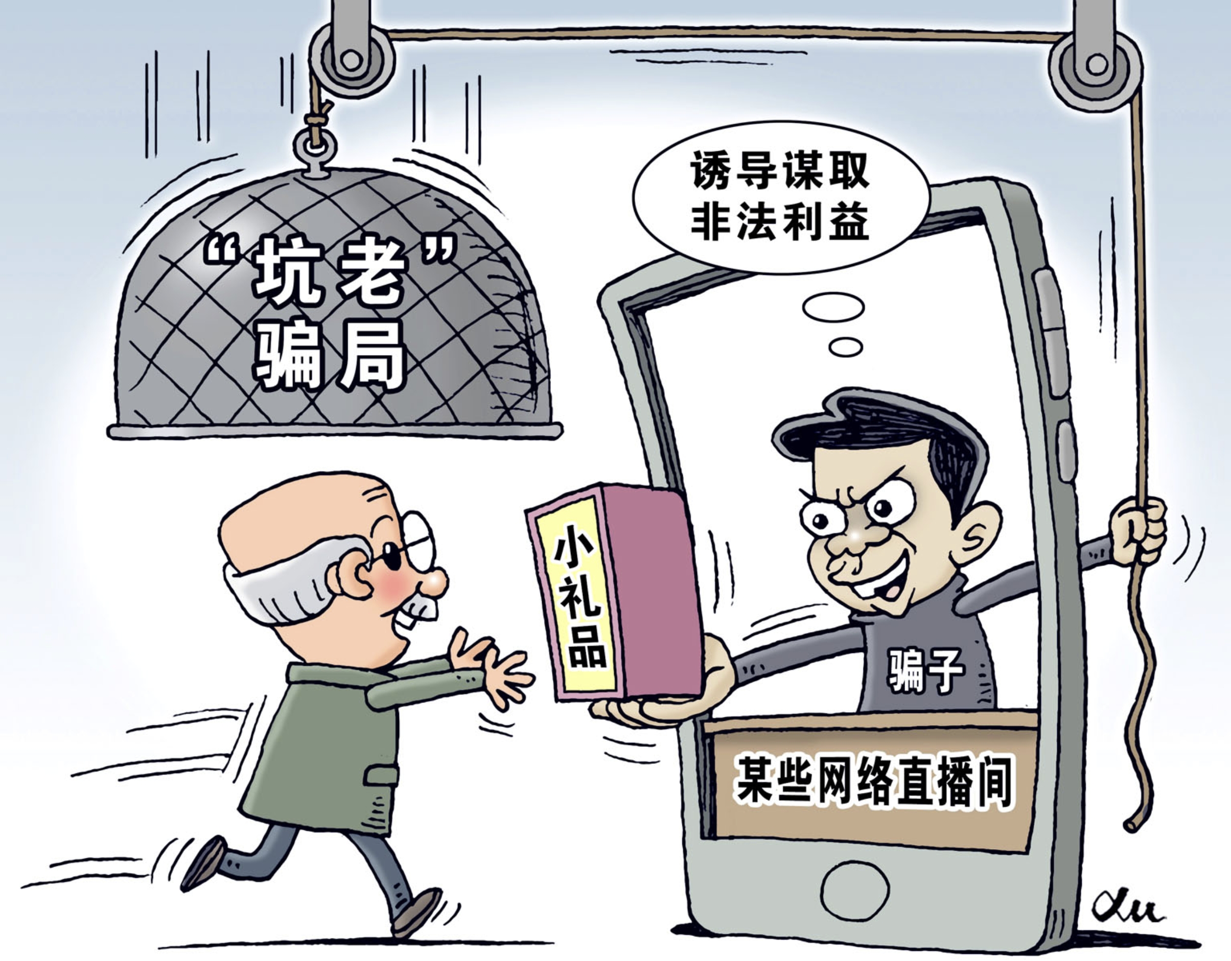 起底私域直播“割老”騙局