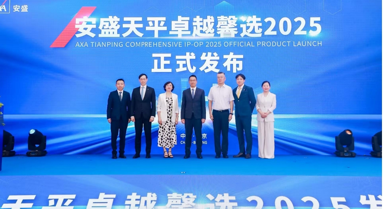 安盛天平“卓越馨選”迎來新升級