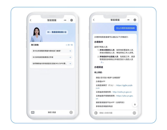云南醫(yī)保公共服務平臺牽手AI 為群眾幸?！凹哟a”