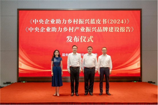 鎮(zhèn)巴縣“養(yǎng)育未來(lái)”項(xiàng)目入選《中央企業(yè)助力鄉(xiāng)村振興藍(lán)皮書》