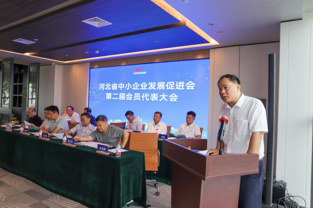 河北省中小企業(yè)發(fā)展促進(jìn)會舉行換屆大會
