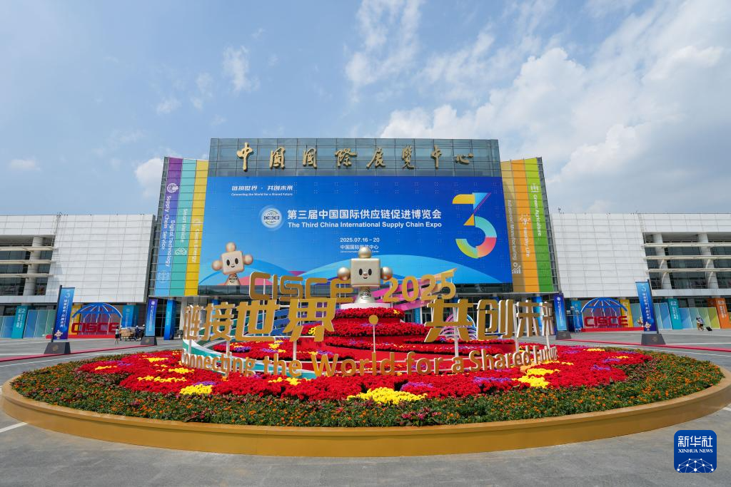 探訪第三屆中國(guó)國(guó)際供應(yīng)鏈促進(jìn)博覽會(huì)現(xiàn)場(chǎng)
